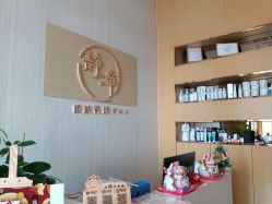 -JNK皮肤管理中心