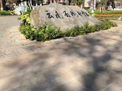 -云南省图书馆