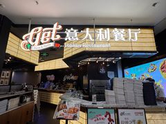 -get pizza意大利餐厅(凯德MALL店)