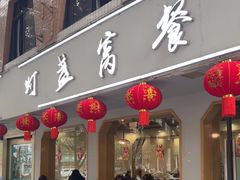 -灯盏窝餐厅