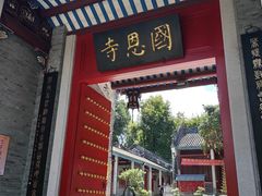 -国恩寺
