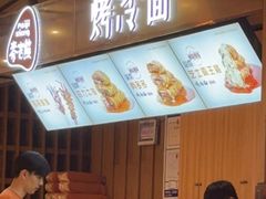 -麦吉熊烤冷面(城西店)