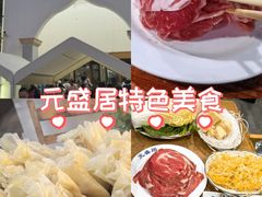 -元盛居(生态大街店)