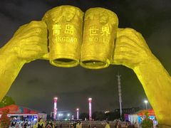 -第34届青岛国际啤酒节
