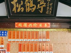 门面-同得兴 Since·1995 传统苏式面馆(嘉馀坊店)