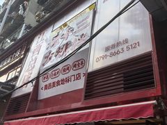 -谭十三大排档·18年老字号(船山路总店)