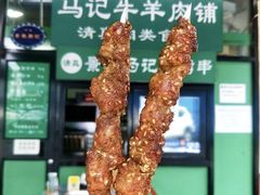 -景泰马记电烤串(景泰店)