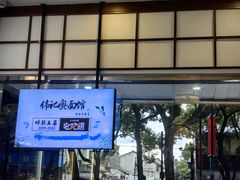 -伟记奥面馆(养育巷店)