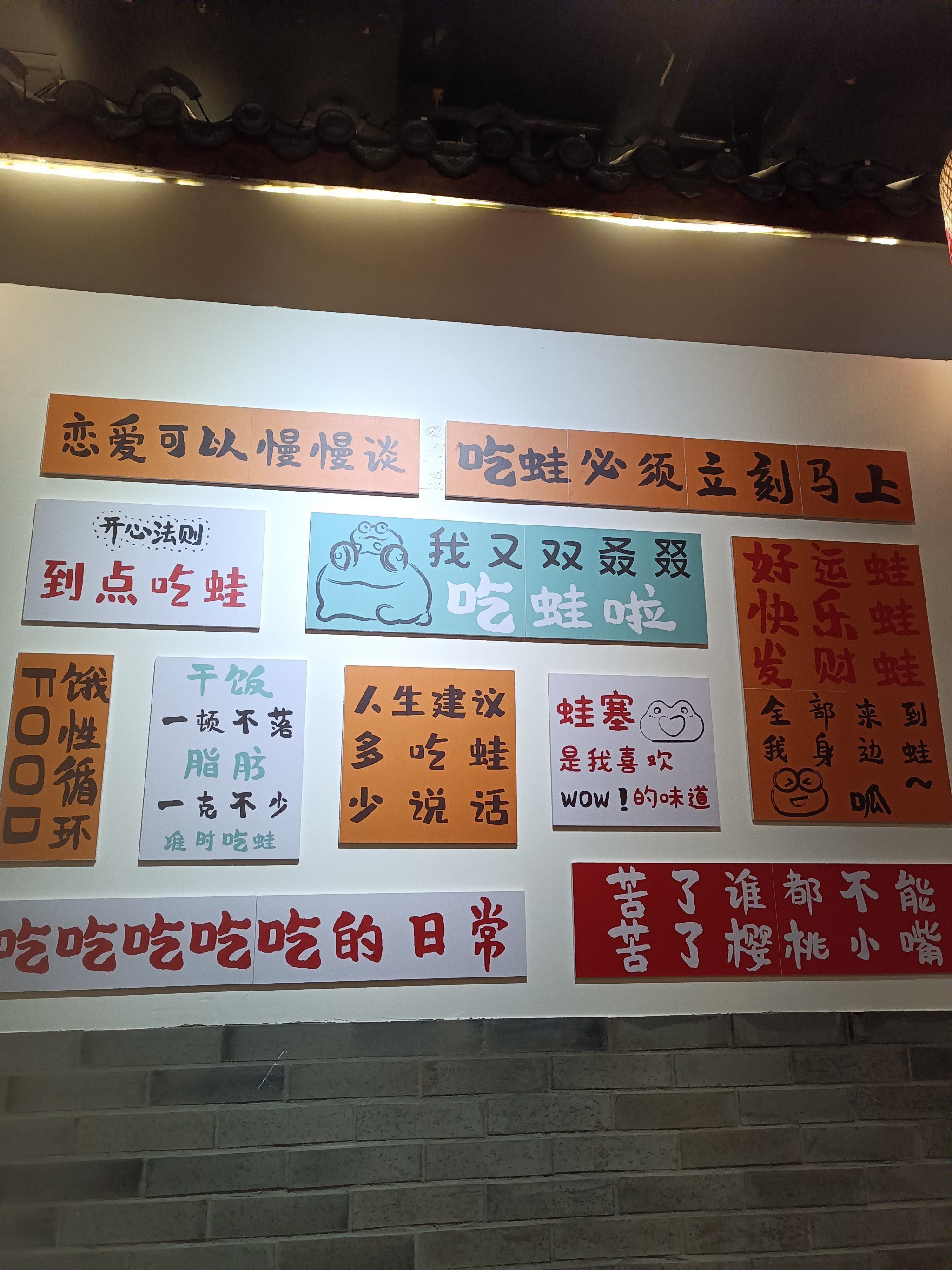 墙上的美食记忆集