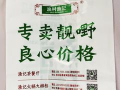 -渔记茶餐厅(渔村店)