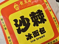 -龍聚祥烧麦馆(万达店)