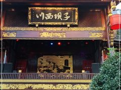 门面-川西坝子火锅(金沙1.0直营店)