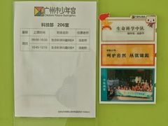 -广州市第二少年宫