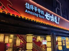 -小龙坎火锅(春熙太古里店)