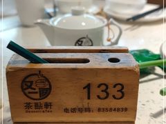 -又一间茶点轩(宝业路店)