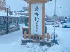 -镜泊湖聚仙楼鱼馆