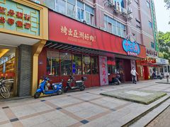 -十三姨正合丰烤肉(营迹路店)