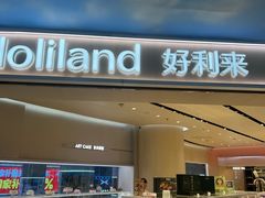 -好利来(上海长宁龙之梦店)
