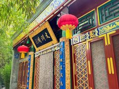 -白家大院·王府宫廷菜(苏州街店)