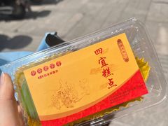 -四宜糕团店(南大街店)