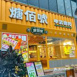 中式烤肉才是yyds ～