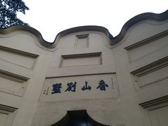 -胖娃古镇鸡杂(磁器口总店)