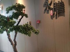 -永膳精致本味湘菜(麓谷店)