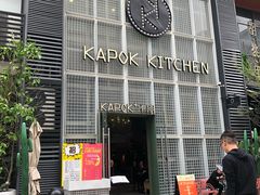 门面-卡朋厨房(289艺术园区店)
