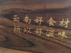 -云海肴·汽锅鸡·云南菜(领展购物广场·中关村店)