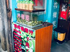 -延福橄榄(三坊七巷店)
