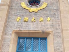 -延安杨家岭革命旧址