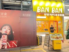 -宝龙城(杭州滨江店)