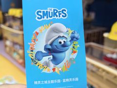 -蓝精灵乐园·世茂精灵之城主题乐园