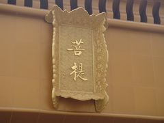 -法门文化景区