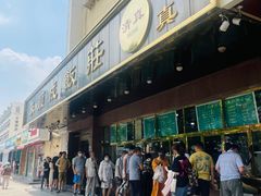 -来顺成饭庄