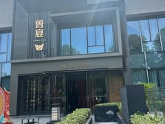 -曾宴·楚菜(湖北省博物馆店)