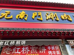 -宫门口馒头铺(创始人总店)