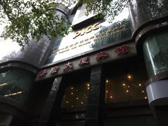 -江苏保险大厦宾馆(南京新街口德基广场店)