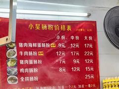-小吴肠粉
