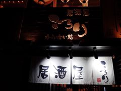 门面-角落里(中山公园店)