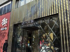 -肆月河豚·新淮扬(金融街店)