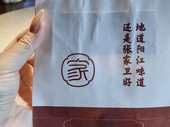 -张家卫·阳江菜·小海鲜(肥婆湾桥店)