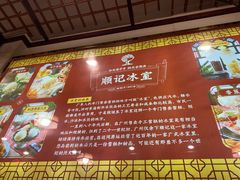 -顺记冰室(宝华路店)