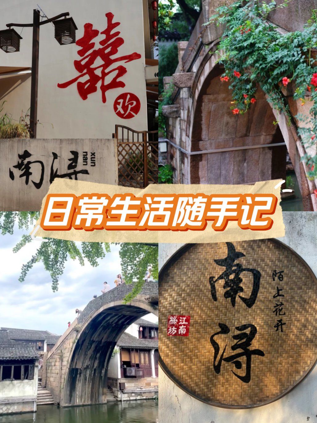 水晶晶南浔,去了还想去