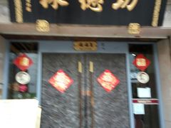 -功德林(南京西路店)