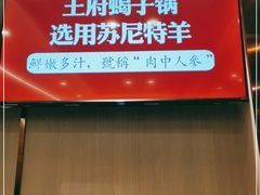 -蝎王府羊蝎子(虎坊桥总店)