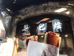 门面-舌尖葱包烩