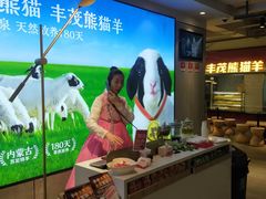 -丰茂烤串(全国首店)