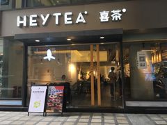 门面-喜茶(中山利和新地店)