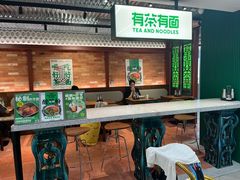 -有茶有面(深圳南山店)
